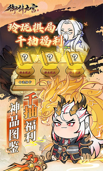 御剑九宫福利版3