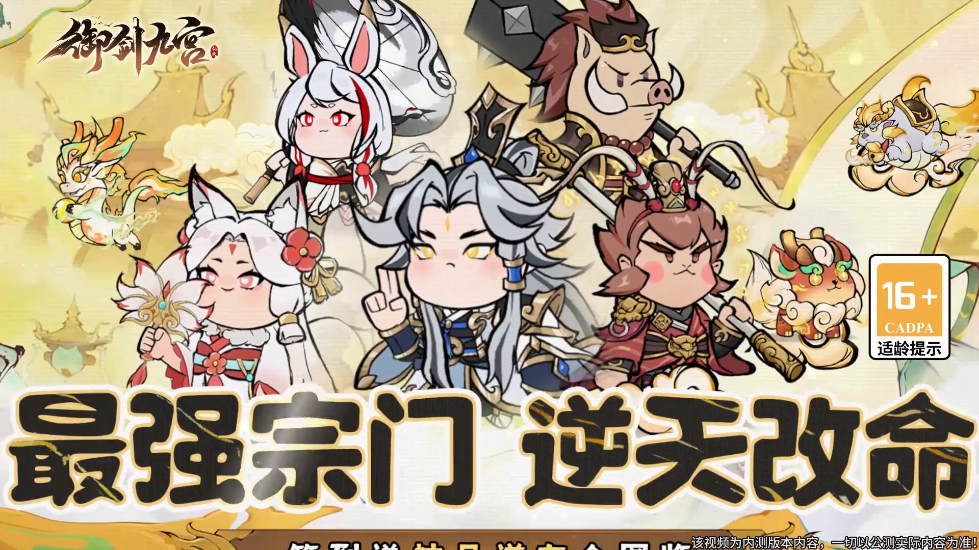 御剑九宫福利版