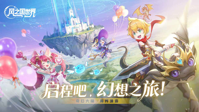风之国世界29543