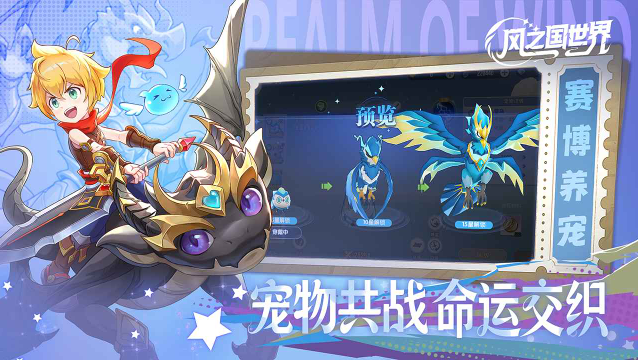 风之国世界29543