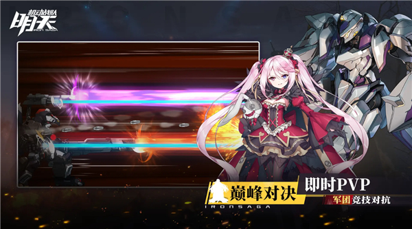 机动战队明天手机版0