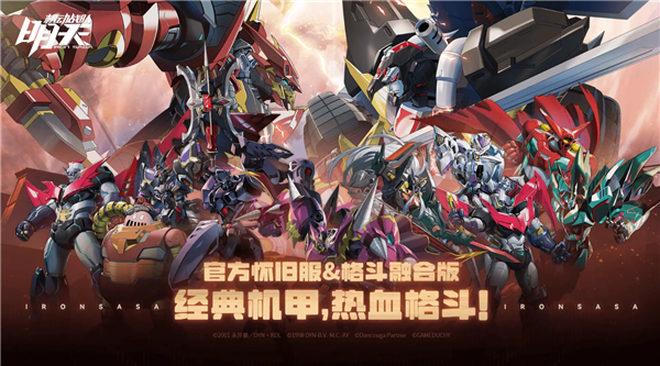 机动战队明天手机版1