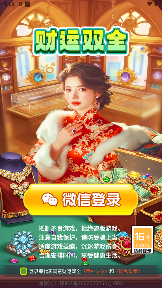 财运双全红包版0