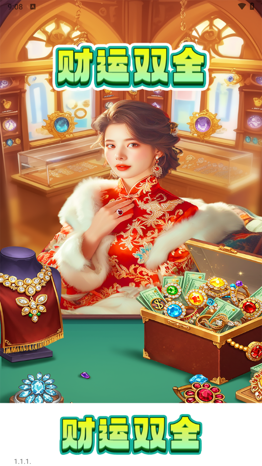 财运双全红包版1