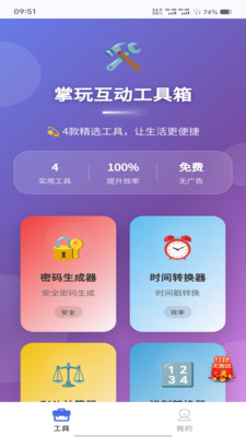 掌玩互动工具箱