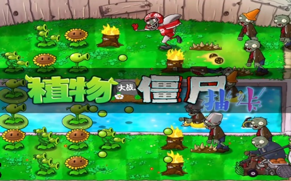 植物大战僵尸抽卡版重制版