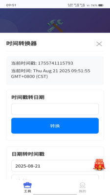 掌玩互动工具箱安卓版0