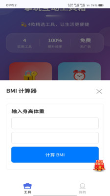 掌玩互动工具箱安卓版1