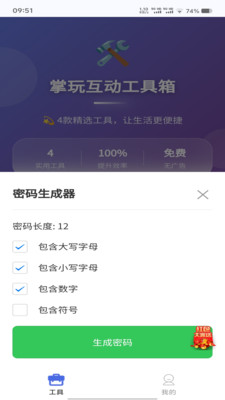 掌玩互动工具箱安卓版3