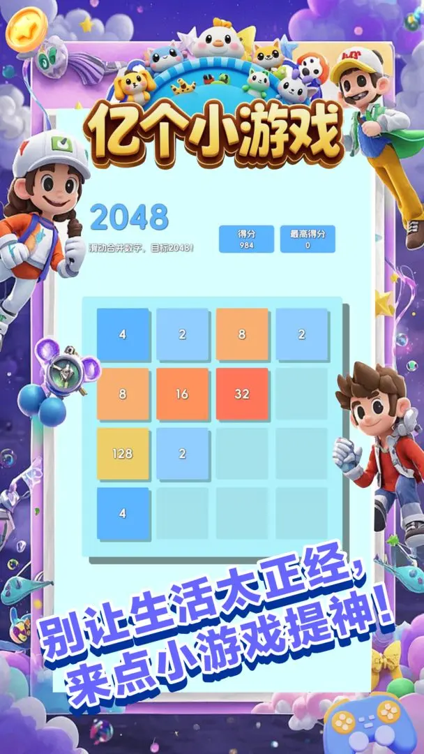 亿个小游戏2.7.82
