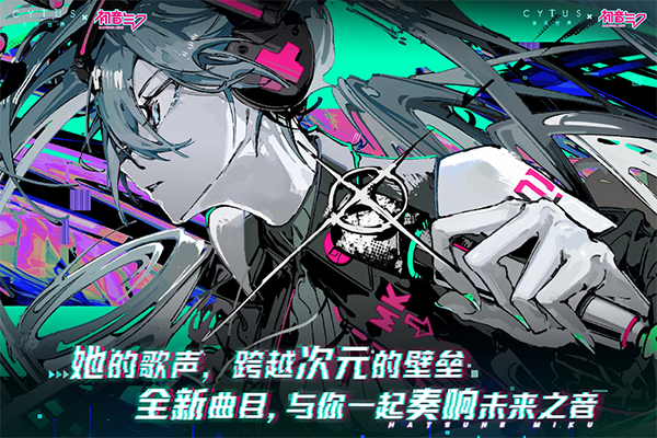音乐世界CytusII2026最新版3