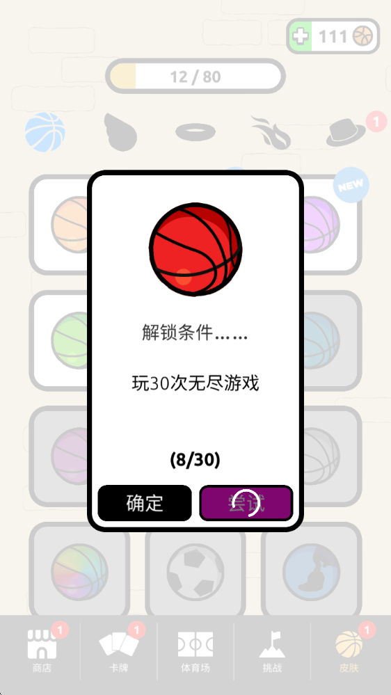 飞天扣篮中文版