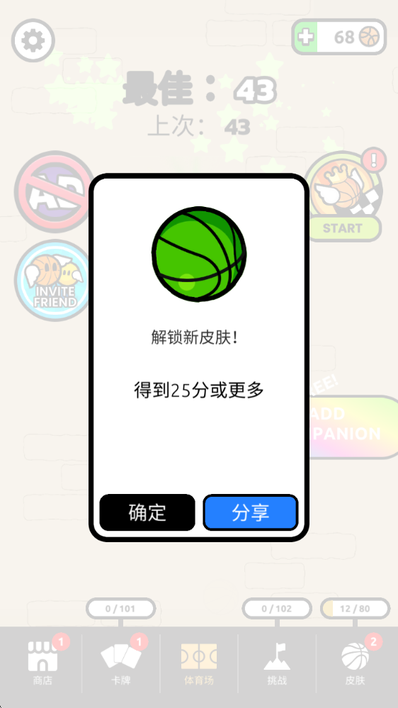 飞天扣篮中文版