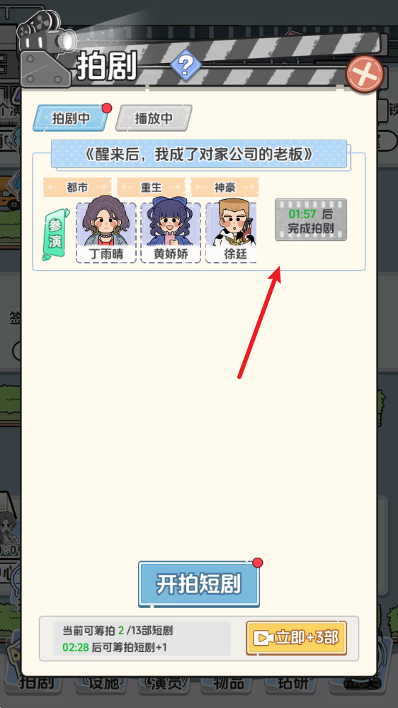 我要拍短剧免广告版