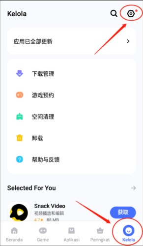 怎么自动提醒更新配图1