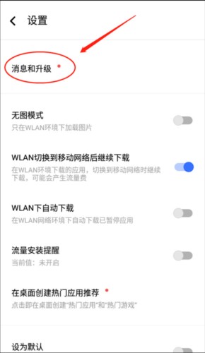 怎么自动提醒更新配图2