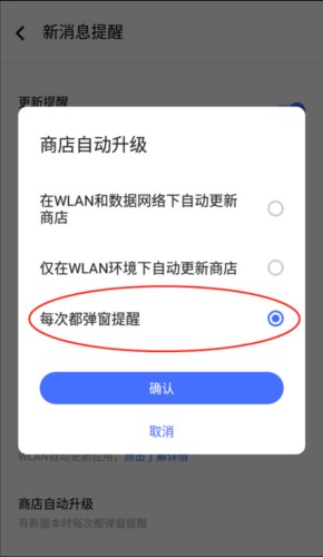 怎么自动提醒更新配图4