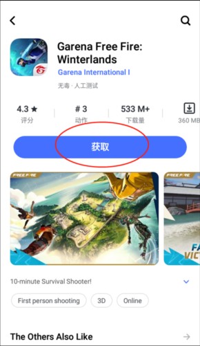 怎么下载国际服手游/应用配图3