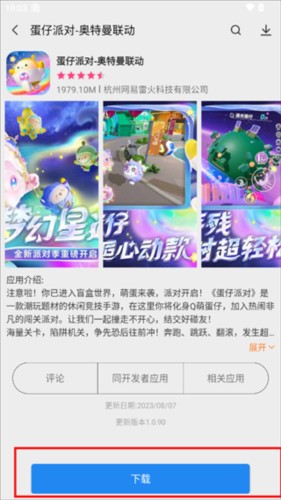 怎么查看排行榜以及下载软件配图4