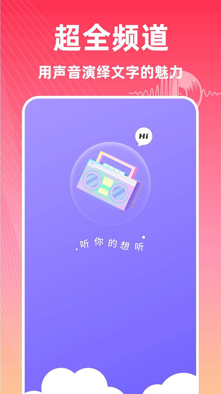 免费畅听收音机15608