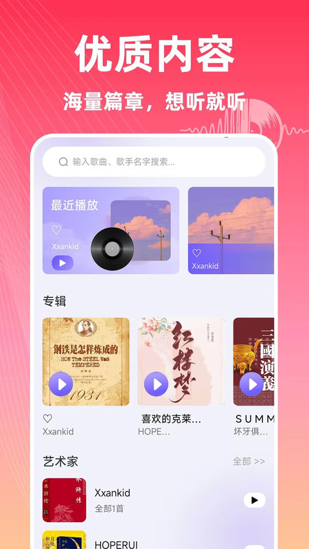 免费畅听收音机15608