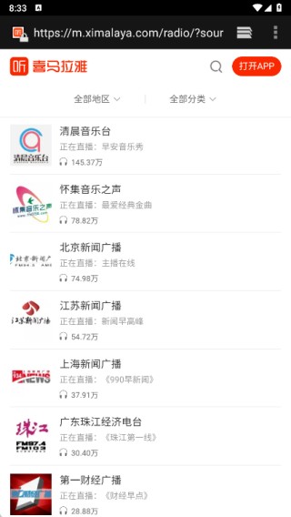 免费畅听收音机