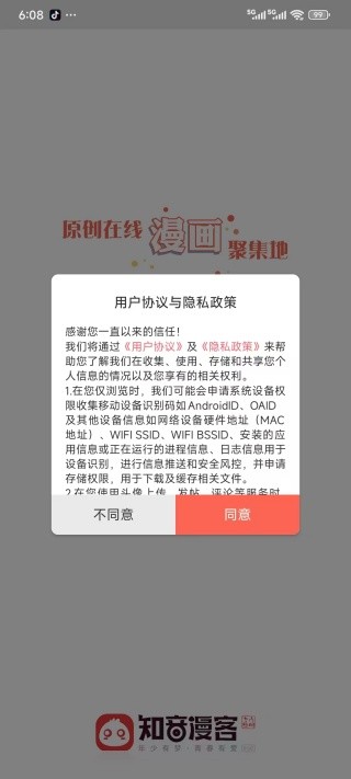 知音漫客下载免费最新版