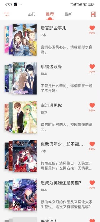 知音漫客下载免费最新版