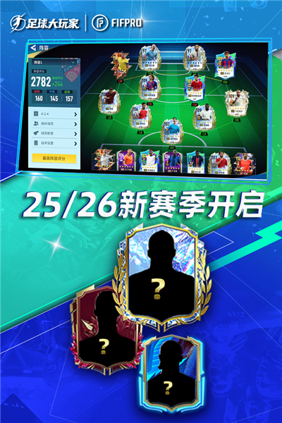 足球大玩家手游0