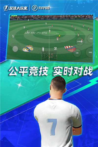 足球大玩家手游1
