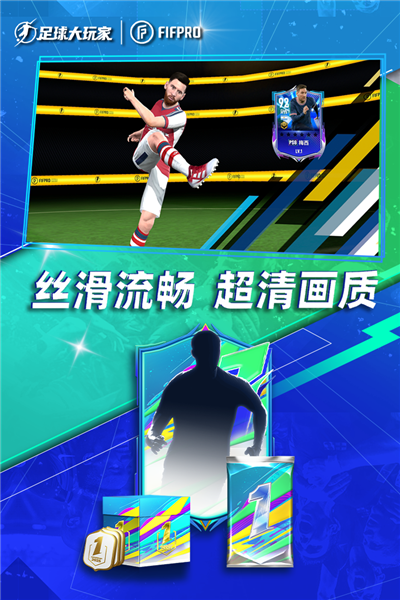 足球大玩家手游2