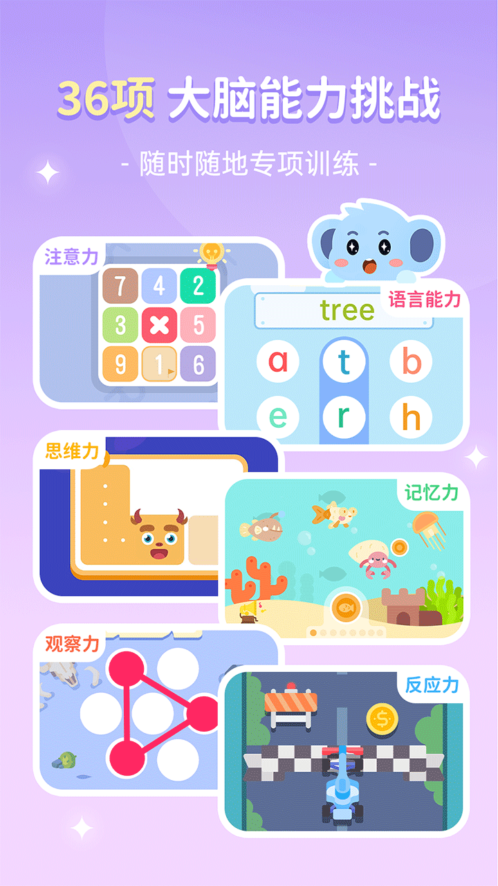 小象脑力3.14.01