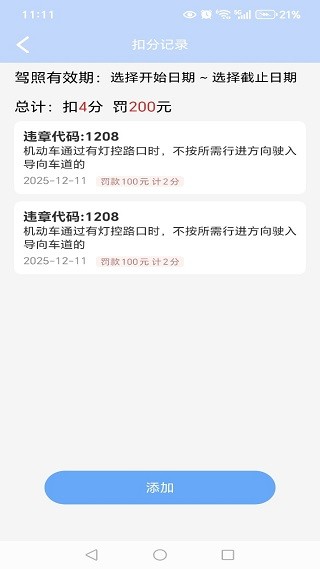 违章罚款标准查