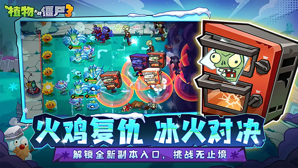 植物大战僵尸3国际服0