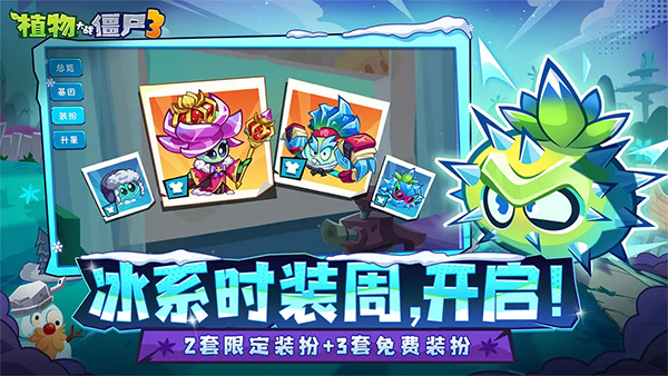 植物大战僵尸3国际服1