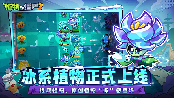 植物大战僵尸3国际服2