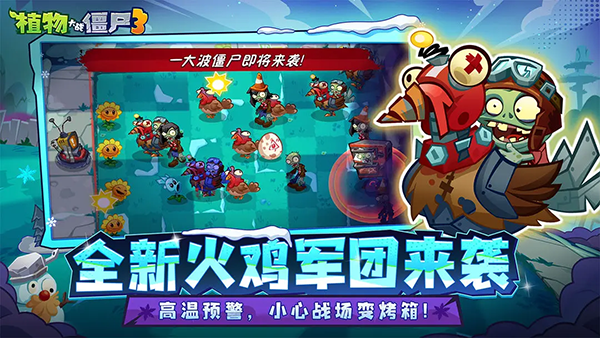 植物大战僵尸3国际服3