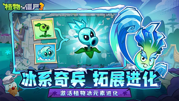植物大战僵尸3国际服4