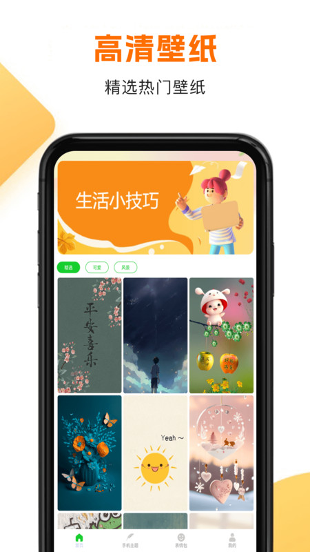 手机主题商店免费0