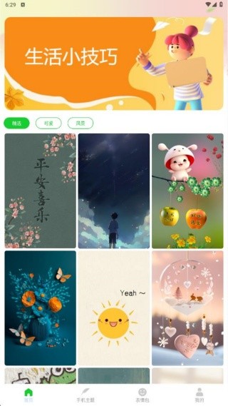 手机主题商店免费