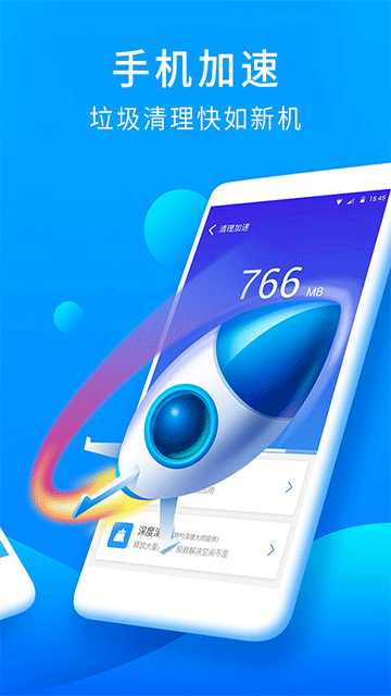 猎豹安全大师官方版15630