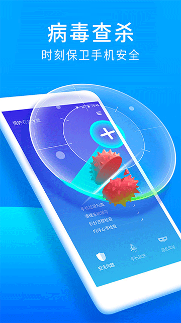 猎豹安全大师官方版15630