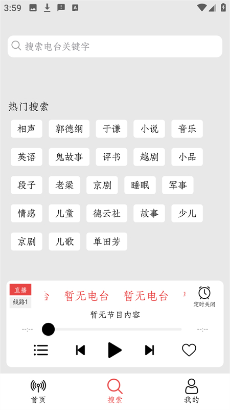 小旋风收音机官网版15636