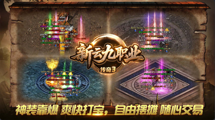 新云九职业传奇33