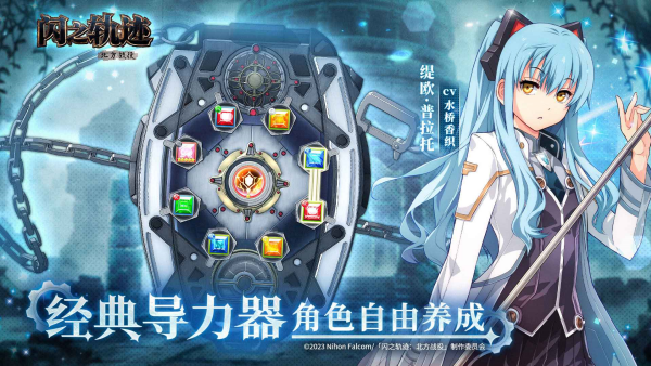 闪之轨迹北方战役手游0