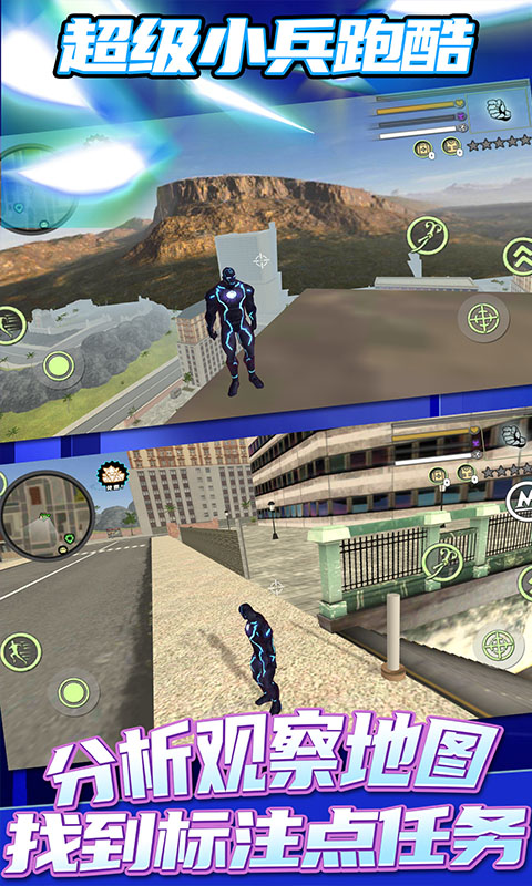 超级小兵跑酷1