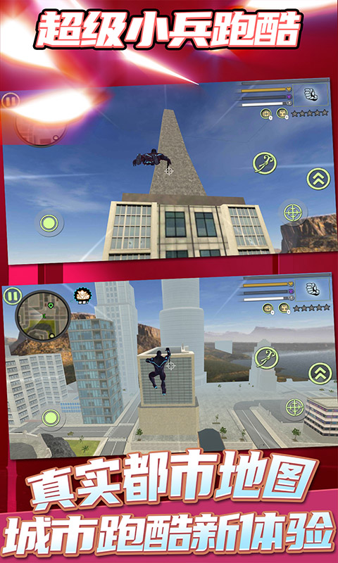 超级小兵跑酷0
