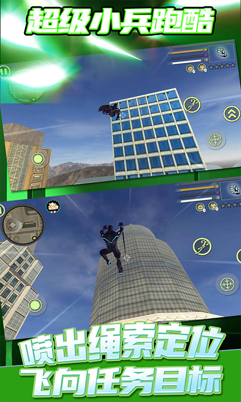 超级小兵跑酷2