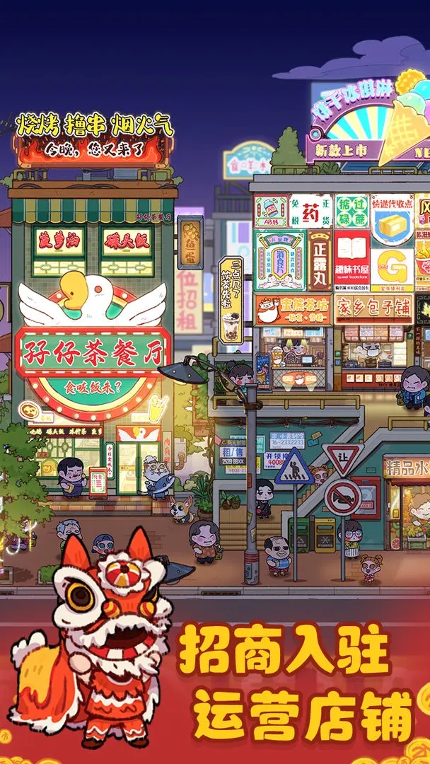 烟火食记安卓版1