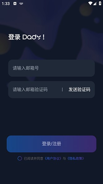 Dady AI聊天软件免费版下载安装最新2025